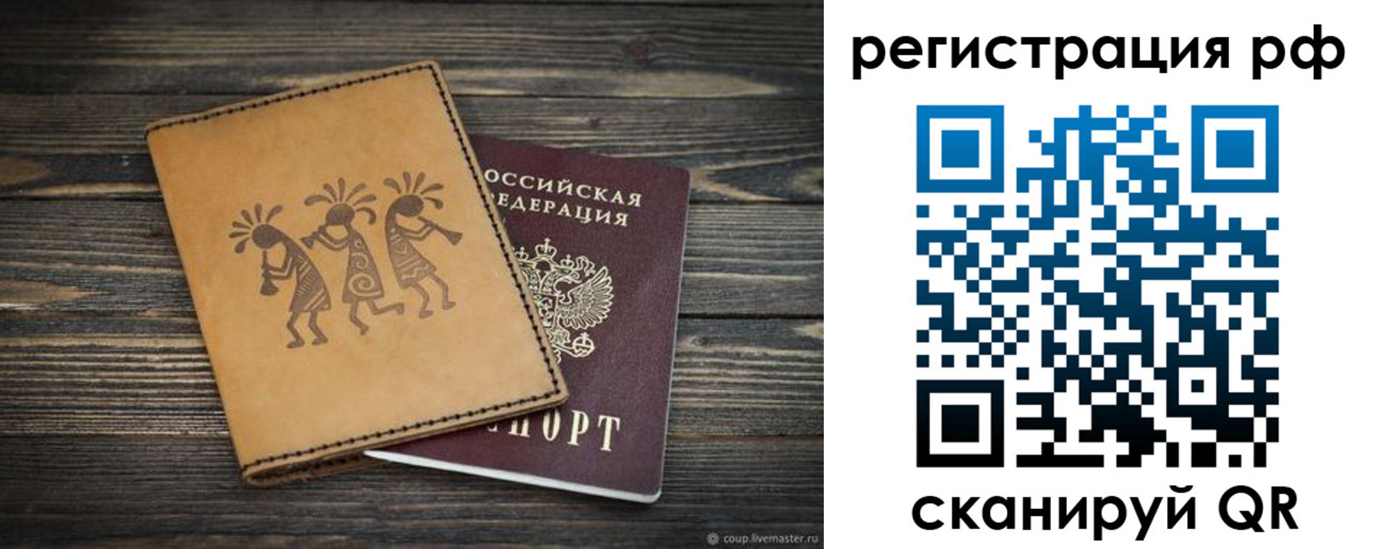 прописка законно в Копейске