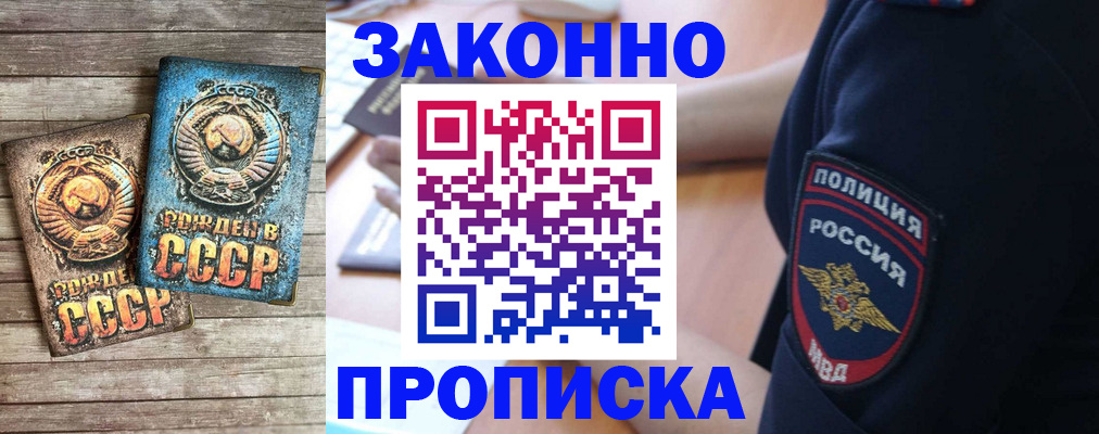 прописка законно в Копейске