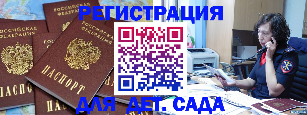 регистрация для дет. сада в Копейске