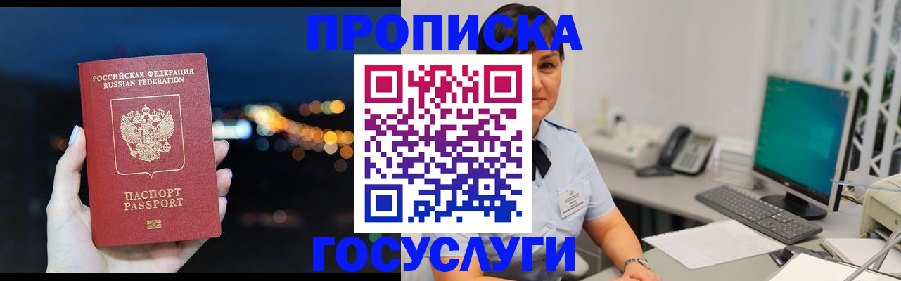 прописка в квартире в Копейске