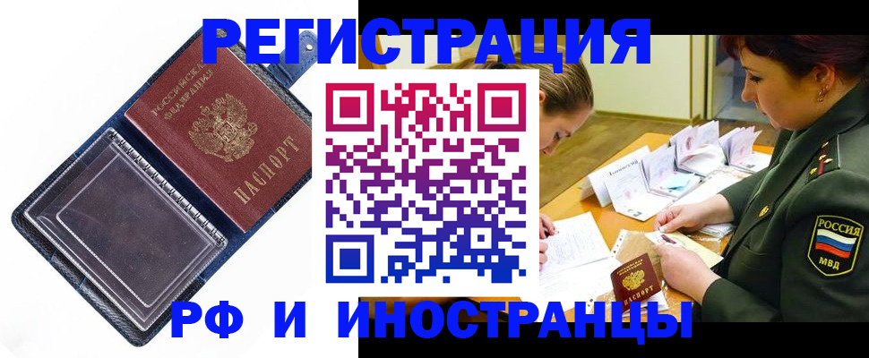 временная регистрация в Копейске