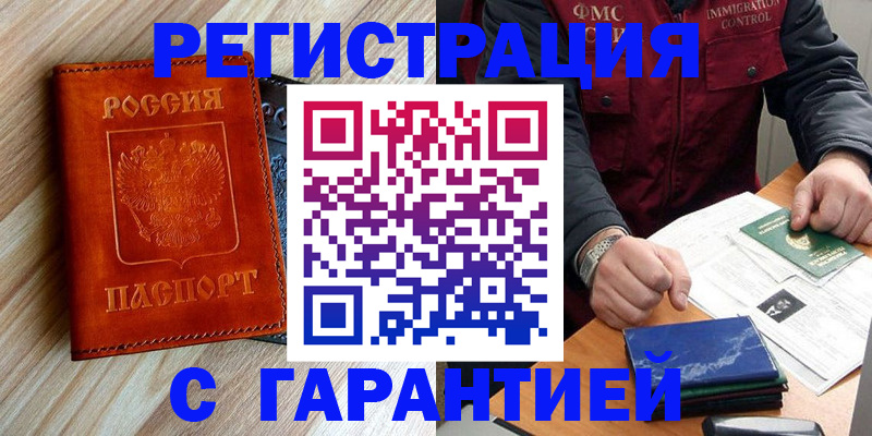 прописка ребенка в Копейске